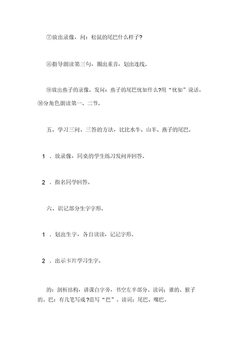 一年级语文比尾巴教案