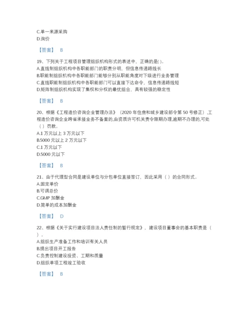 2022年全国一级造价师之建设工程造价管理自我评估提分题库及完整答案.docx