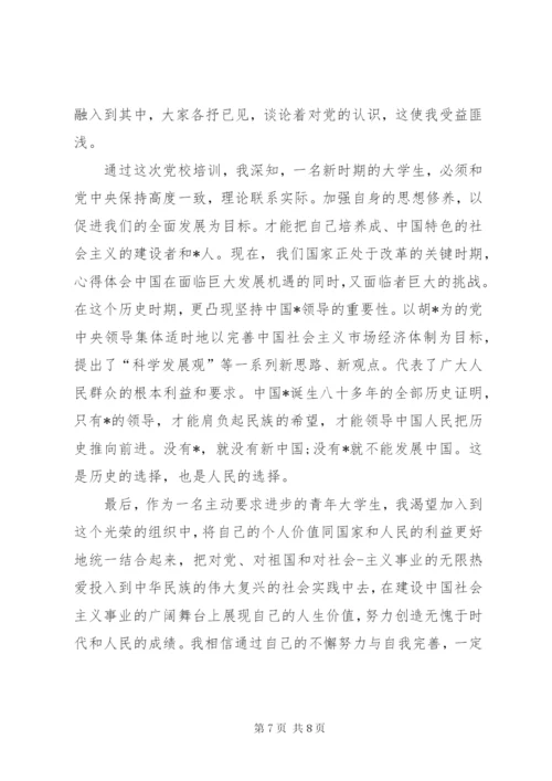 某年党员培训心得体会范文三篇.docx