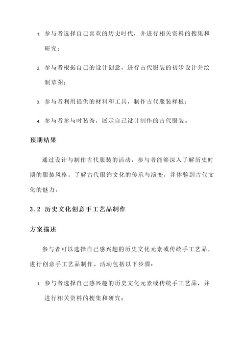 历史文化创意活动布置方案