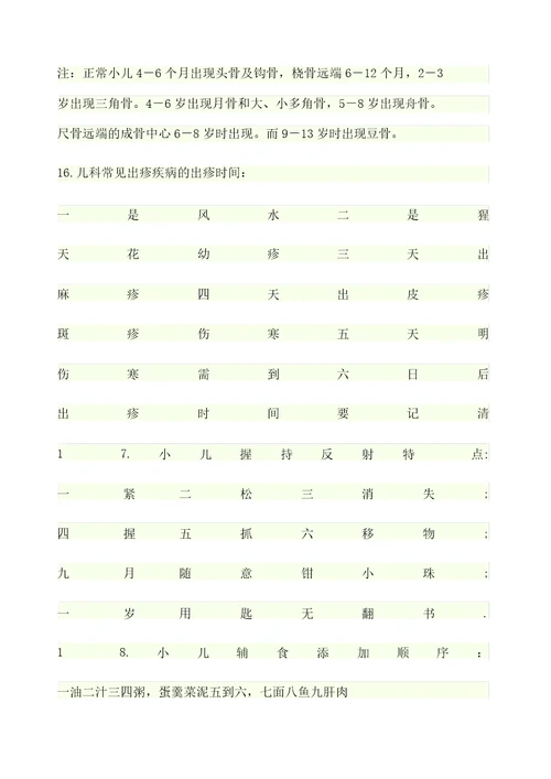 儿科学考点速记口诀