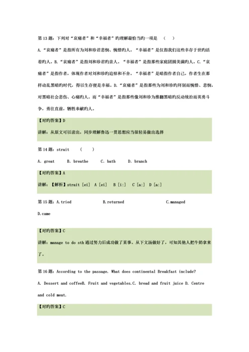 2023年四川交通职业技术学院单招模拟题含解析.docx