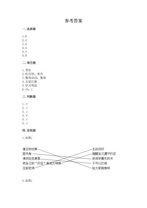 新部编版二年级上册道德与法治期中测试卷含答案【达标题】.docx