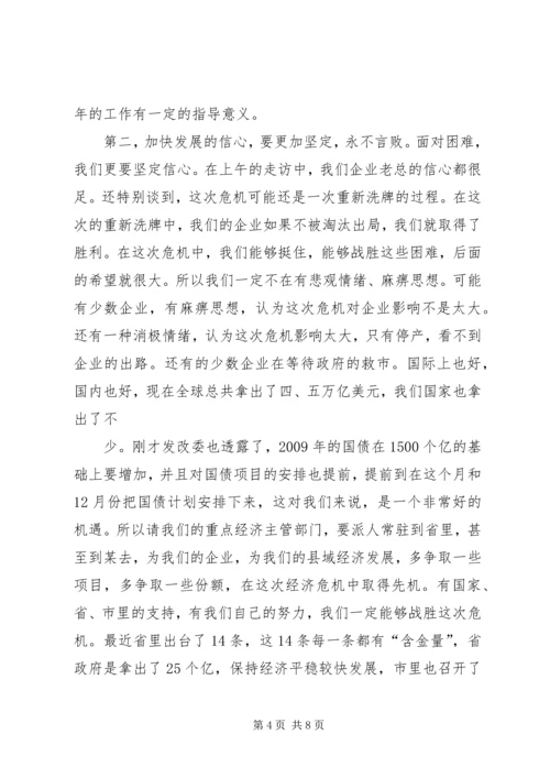 县应对金融危机座谈会上的讲话.docx