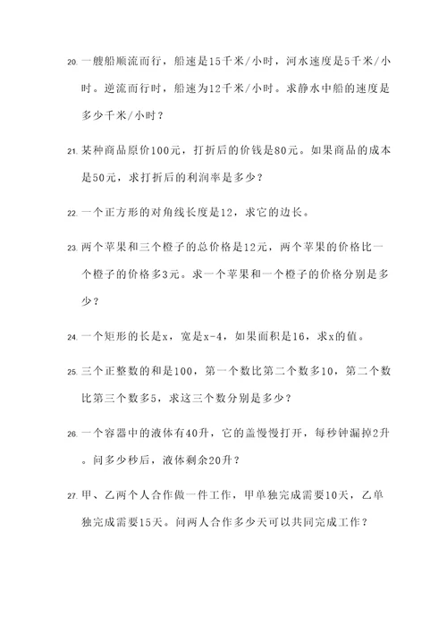 联合方程式应用题