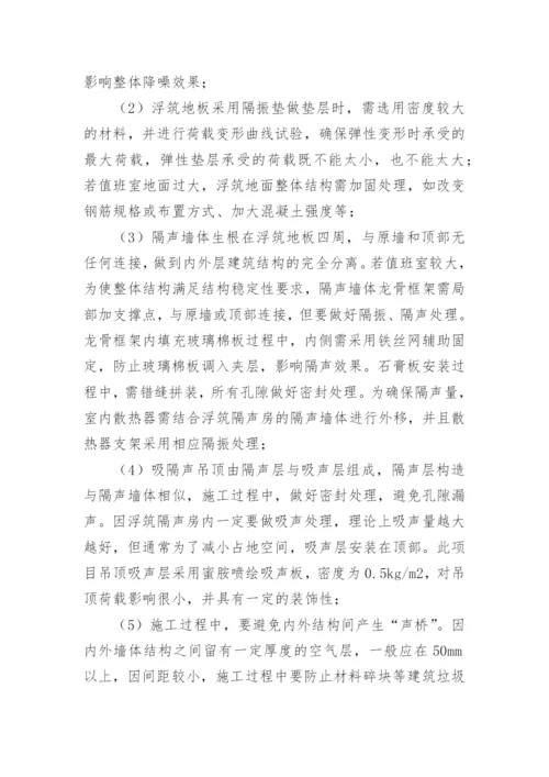 浅谈工业场所浮筑隔声房的运用的论文.docx