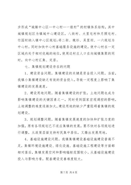 乡镇规划建设情况汇报.docx