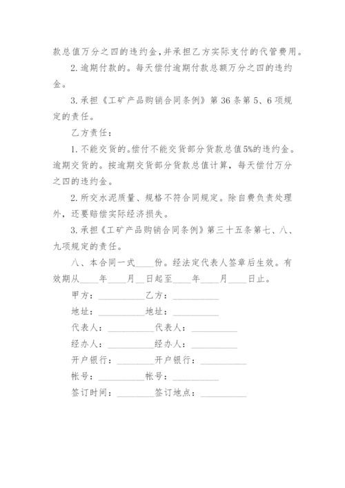 工程材料采购合同书.docx