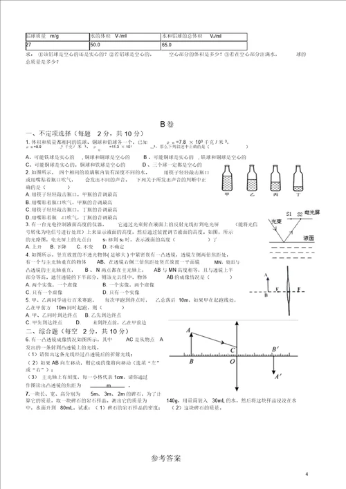 2015年秋季八年级期末物理试题1