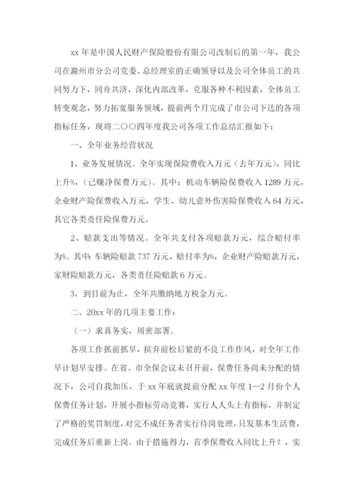 保险公司个人述职报告(精选12篇).docx