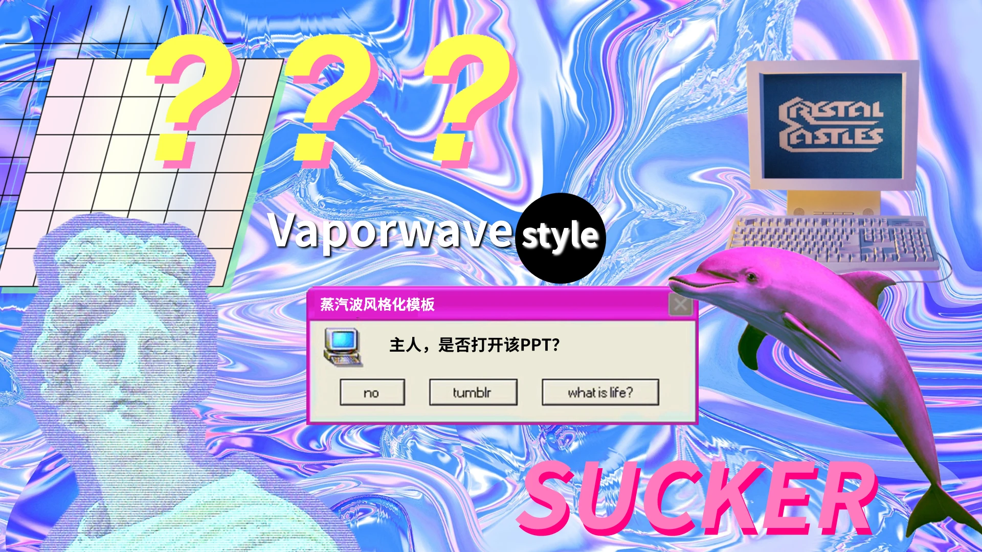 彩色高端蒸汽波创意风格项目介绍策划培训PPT模板