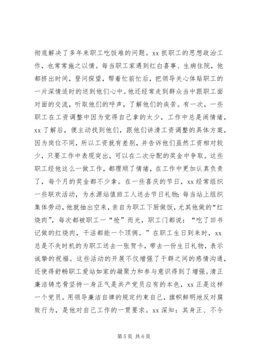 水厂优秀党务工作者事迹材料 (2).docx