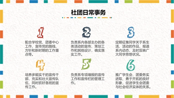 卡通简约大学生社团招新PPT模板