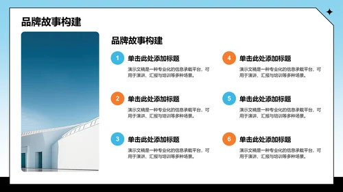 通用行业营销路演方案PPT模板