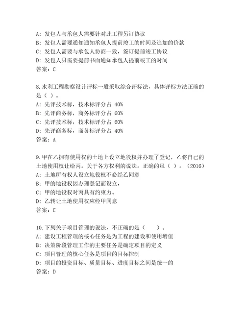 内部一级建筑师完整版（真题汇编）