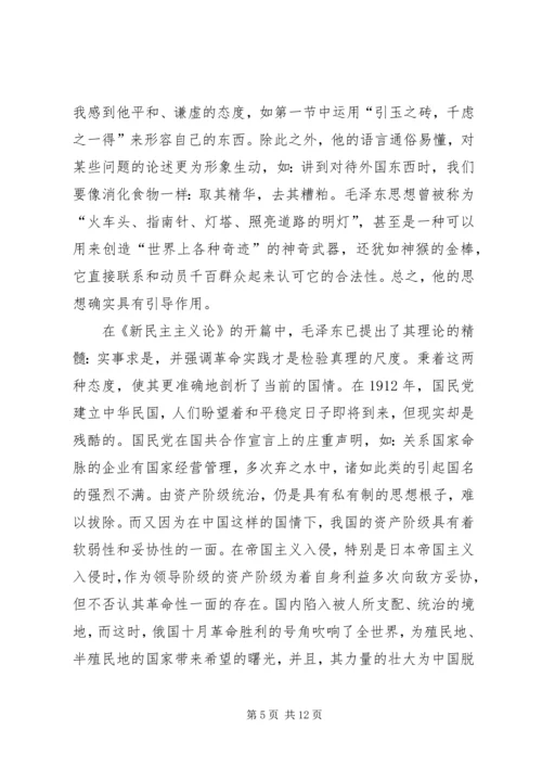 新民主主义论读后感 (3).docx