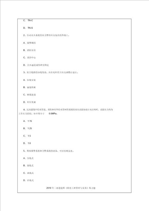 二级建造师机电工程管理与实务习题二p