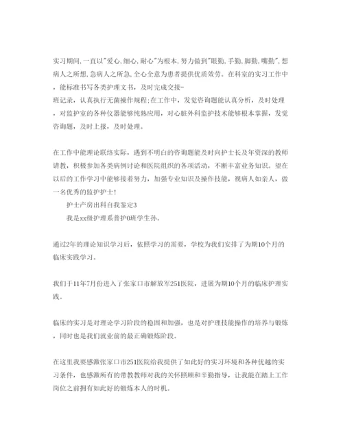 精编护士产房出科自我鉴定参考范文.docx