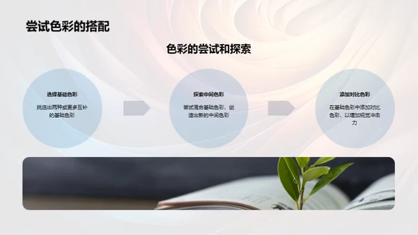 色彩探索与应用