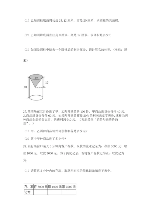 六年级小升初数学应用题50道带答案（满分必刷）.docx
