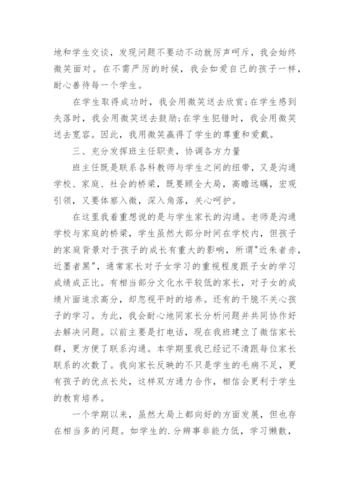 初中班主任个人述职报告.docx