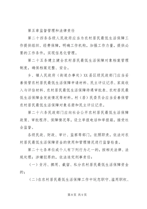 农村居民最低生活保障_1 (3).docx