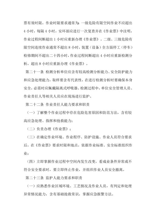 有限空间作业安全管理核心制度新.docx
