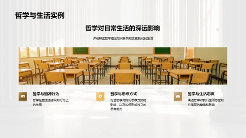 哲学研究之旅