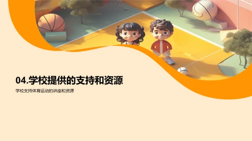 3D风其他行业教学课件PPT模板