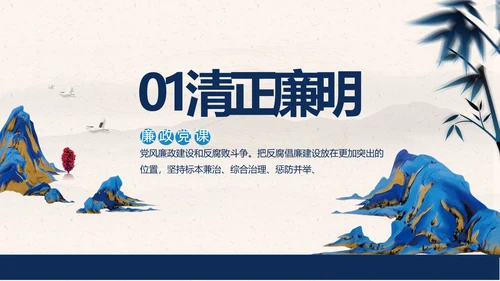 党建党风廉政学习教育党课动态PPT
