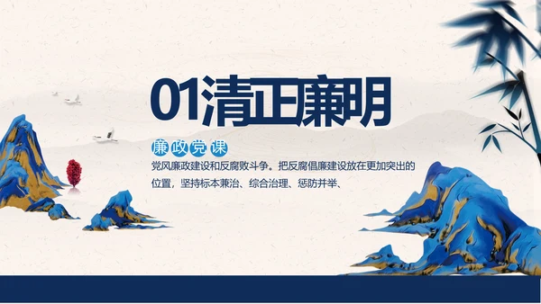党建党风廉政学习教育党课动态PPT