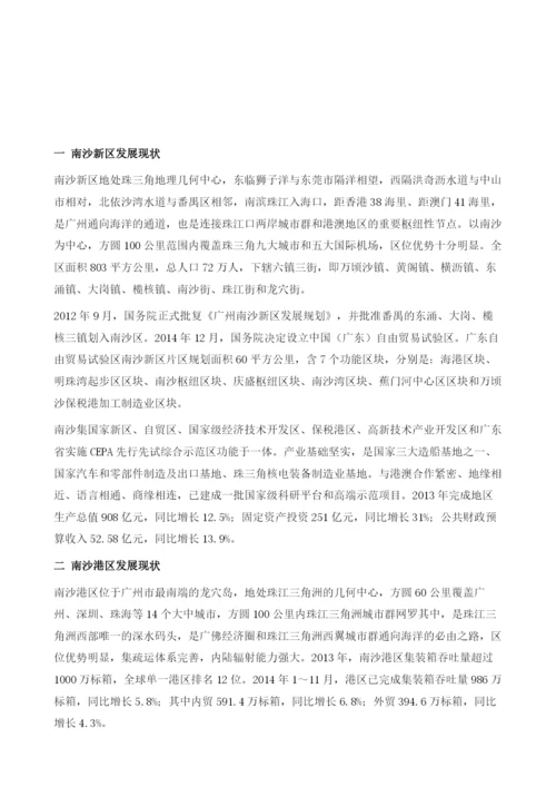 关于依托南沙港建设国际航运中心的可行性研究.docx