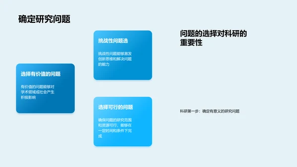科研基础讲解PPT模板