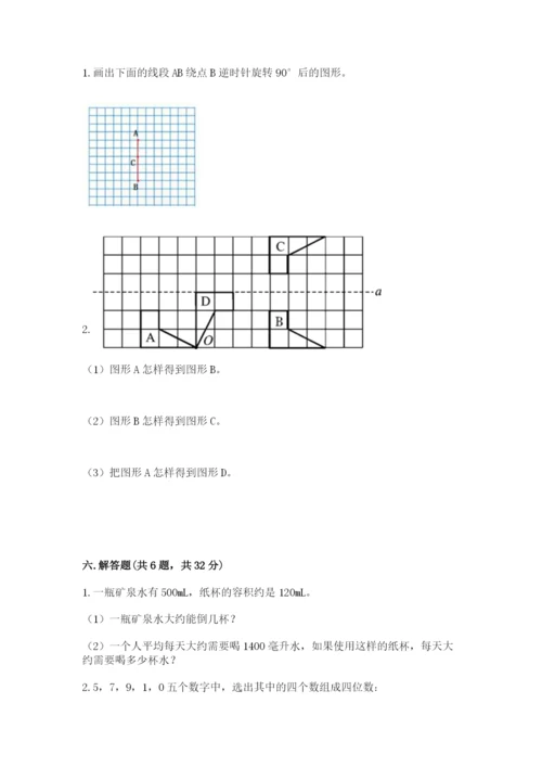 人教版小学五年级下册数学期末卷精选.docx
