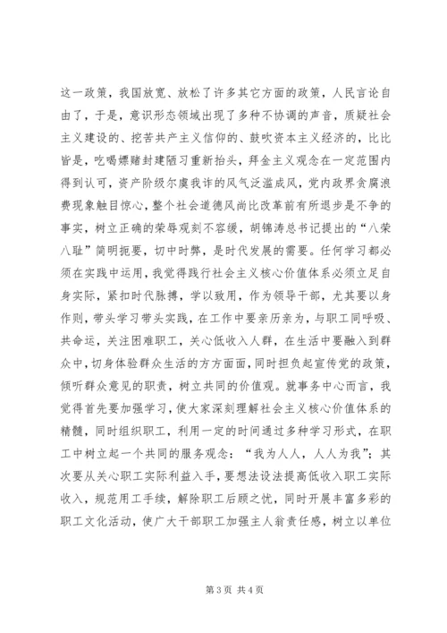 社会主义核心价值体系学习心得.docx