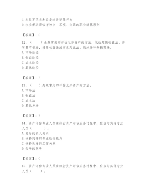 资产评估师之资产评估基础题库附参考答案（能力提升）.docx