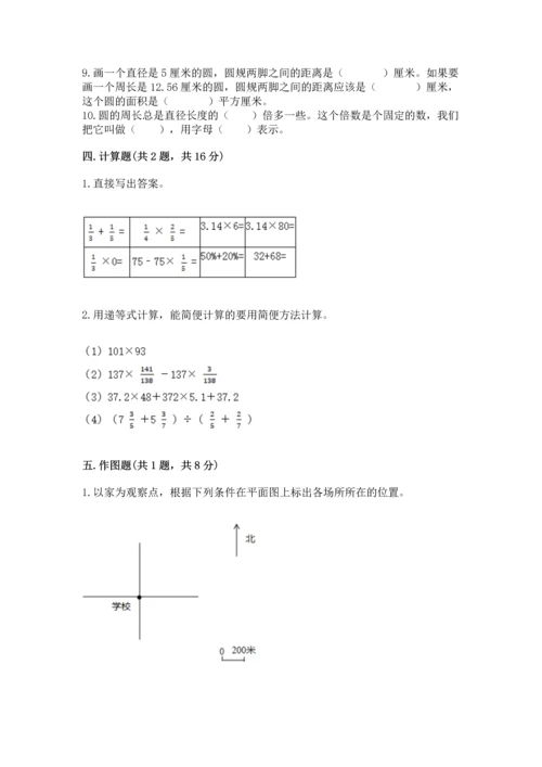 人教版六年级上册数学期末测试卷附答案（达标题）.docx