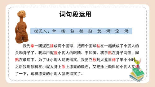 统编版三年级语文下册同步高效课堂系列第三单元《语文园地》（教学课件）