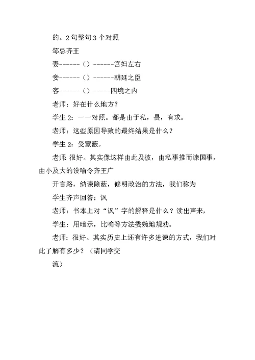 《邹忌讽齐王纳谏》教学设计5