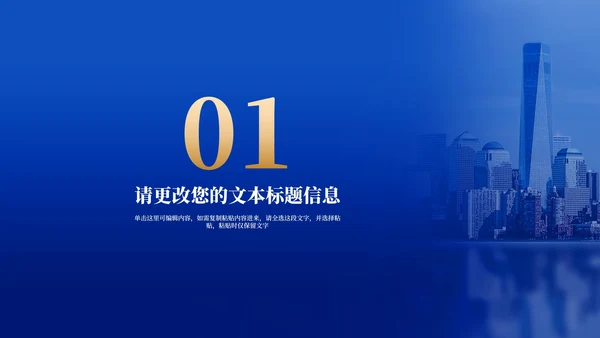 蓝色商务风企业团队建设培训PPT模板