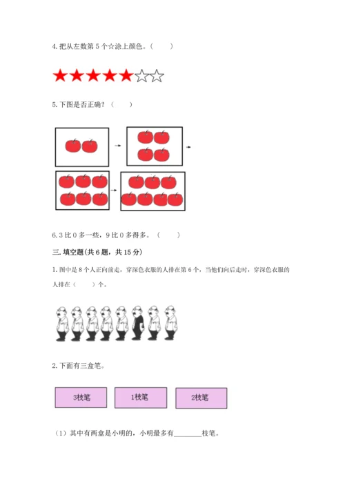 北师大版一年级上册数学期中测试卷附答案（黄金题型）.docx