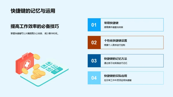 新闻制作与办公软件技巧