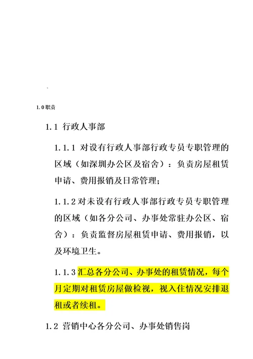房屋租赁管理制度