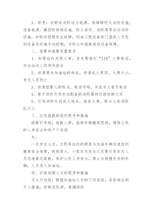 消防灭火应急疏散预案.docx