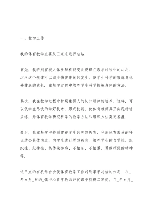 初中体育老师述职报告范文.docx