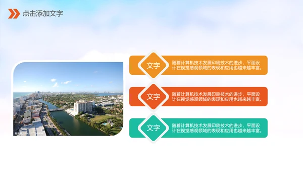 金融理财城市招商引资开发区商务PPT模板