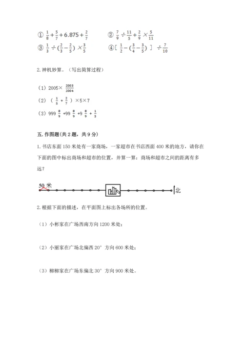 人教版六年级上册数学期中测试卷【新题速递】.docx