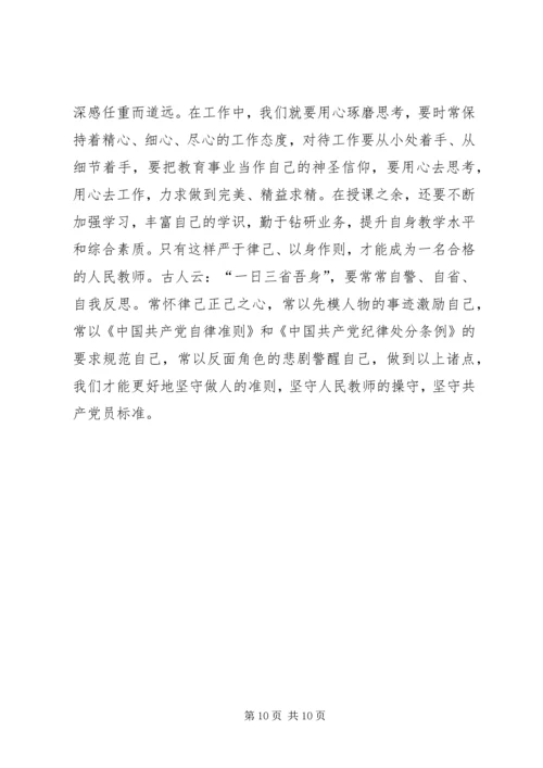 学习纪律处分条例心得体会精编.docx