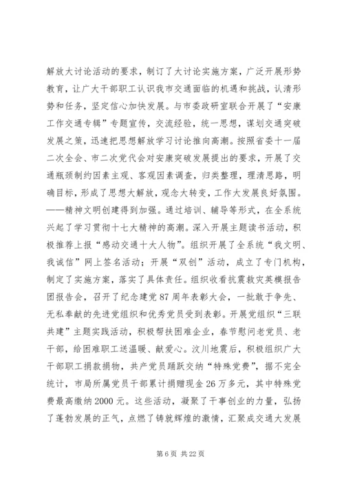 副局长在全市交通系统半年工作会议上的讲话.docx