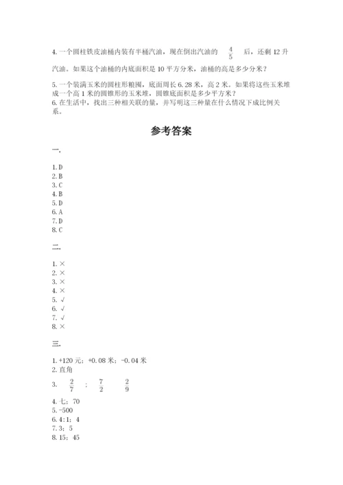 最新版贵州省贵阳市小升初数学试卷附参考答案（达标题）.docx